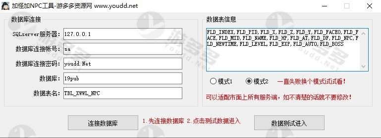 热血江湖服务端通用可视化工具:一键添加NPC与怪物,新增南林地图支持-效果图2