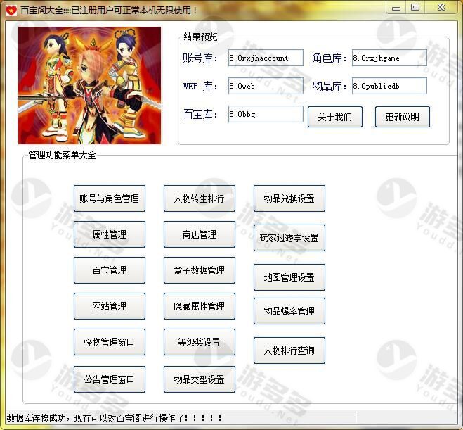 热血江湖通用版GM管理工具下载｜寒风GM助手支持多版本服务端与全功能设置-预览图