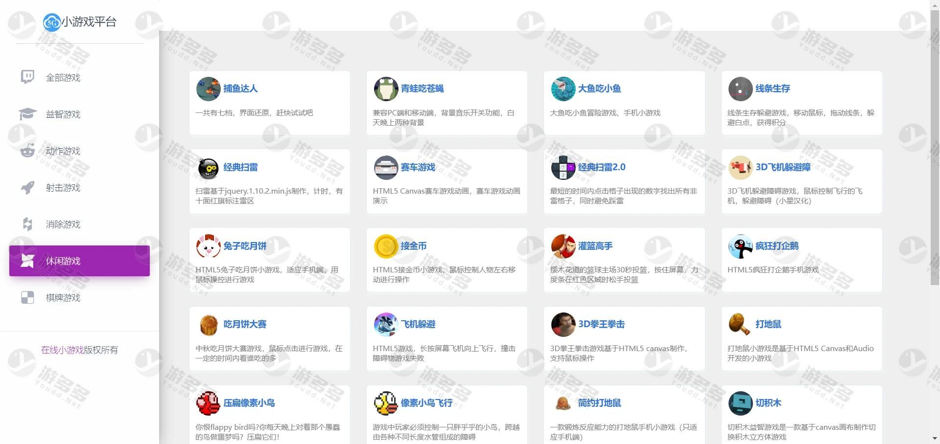 H5小游戏整合平台网站源码 含70余款网页游戏资源-预览图