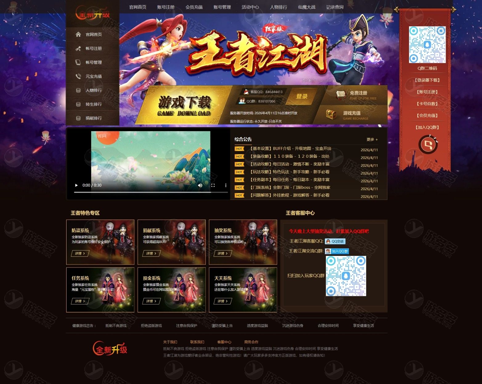 热血江湖服务端：中华江湖2.0微变完整全套带GS源码+百宝阁+配套补丁包+web后台-预览图