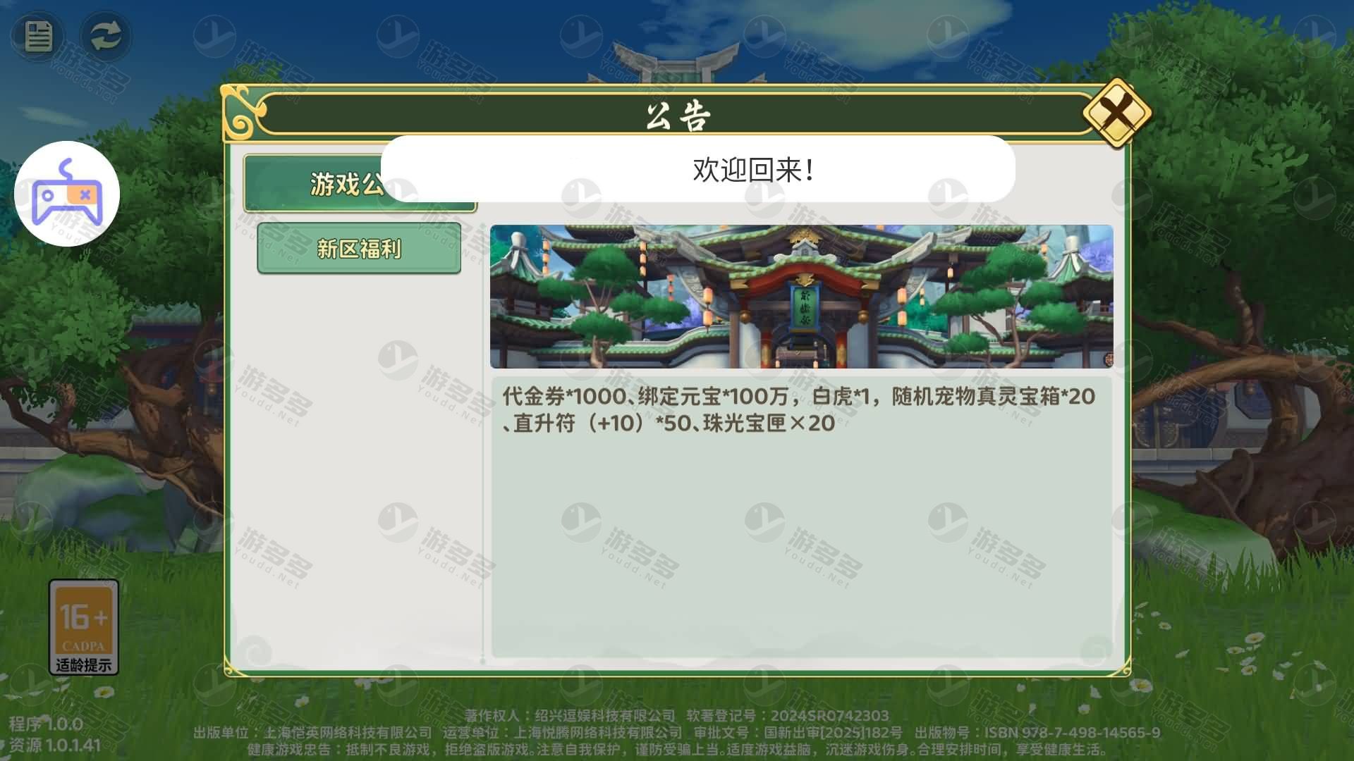 热血江湖归来手游初版一键部署服务端|全自动搭建+视频教程+安卓iOS客户端整合包-效果图2