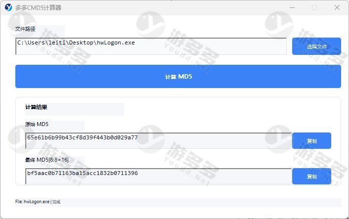 多多CMD5多段哈希计算工具源码下载，兼容热血江湖动态称号与武勋加密算法（C++实现）-预览图