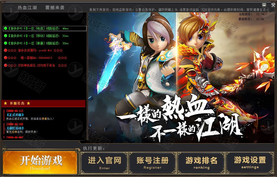 热血江湖C++新版登录器源码分享 多套皮肤界面+CodeKey生成器工具-预览图