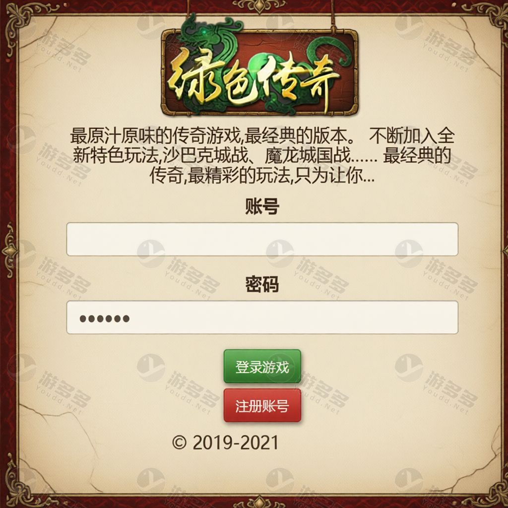绿色传奇复古文字传奇手游服务端 内置phpStudy环境与完整架设教程-预览图