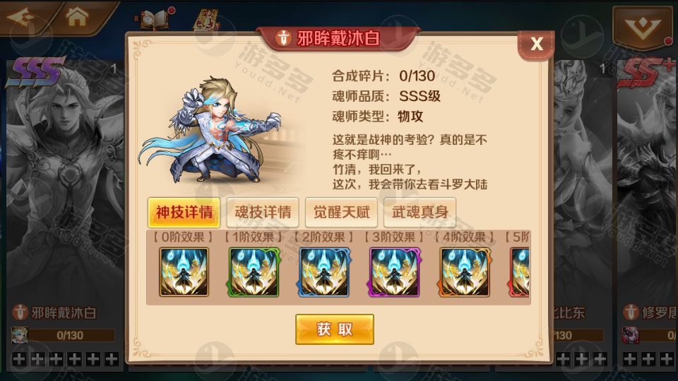 新斗罗大陆邪眸戴沐白手游服务端 Linux手工端加VM镜像端附安卓客户端与架设教程-效果图11