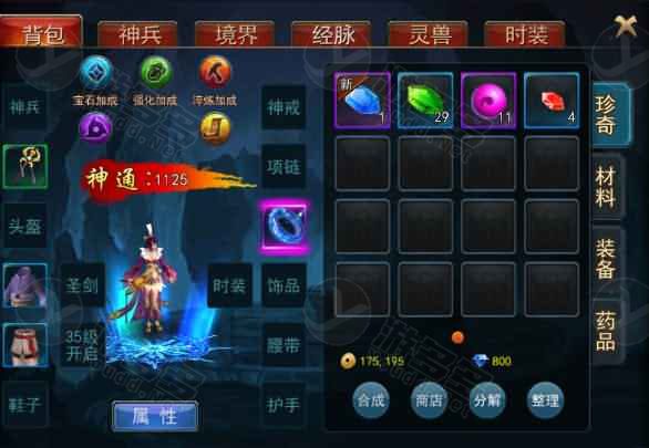 焚天之怒修仙玄幻手游手工服务端 附架设教程与物品ID表-效果图6