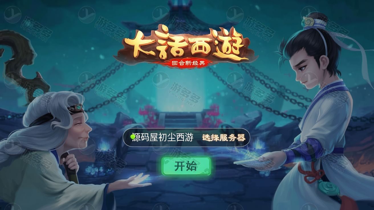 初尘西游大话回合手游WIN手工服务端+Linux一键即玩镜像端+GM授权后台 整合包-效果图2