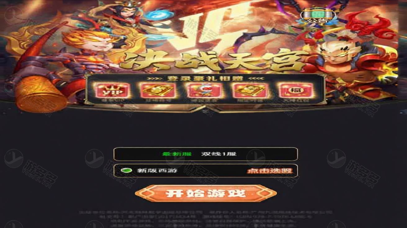 新版西游H5代投页手游LINUX手工服务端+一键即玩镜像端+GM授权后台 整合包-预览图