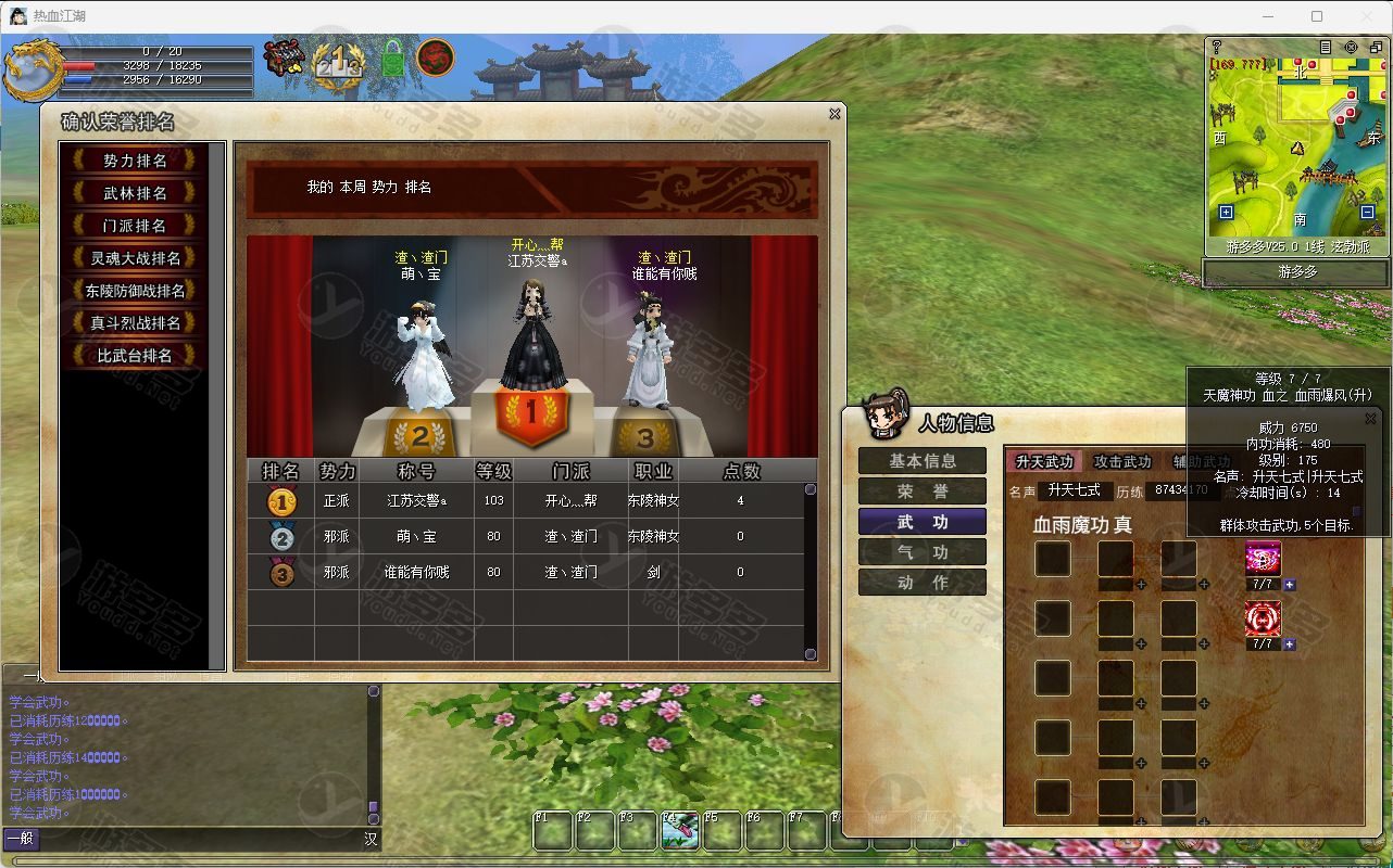 热血江湖V25.0精修版带假人_附全套LS+GS源码_带百宝阁+前台网站_完善新职业甄风柏所有功能-效果图5