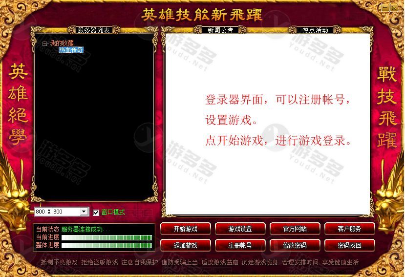 传奇1.76复古合击纯净金币假人版 Win一键服务端+客户端+详细架设教程-效果图2