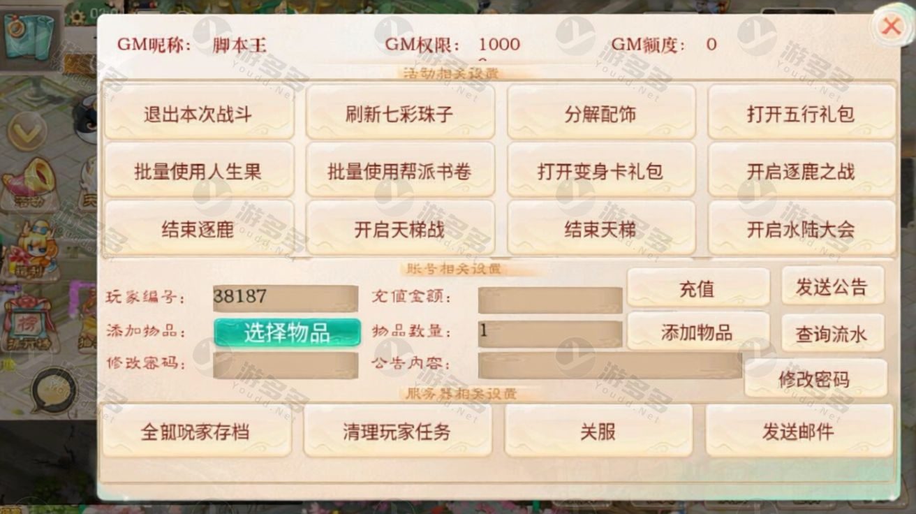 大话七彩珠Linux手工开服端:精品西游框架+天梯观战系统+安卓苹果双端+授权充值后台-效果图13