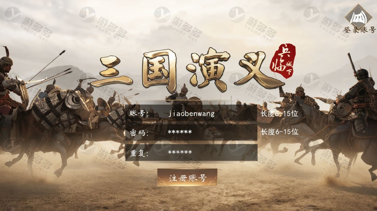 三国演义兵临城下Win一键端:安卓苹果双端+本地注册+GM后台+外网部署教程-效果图4