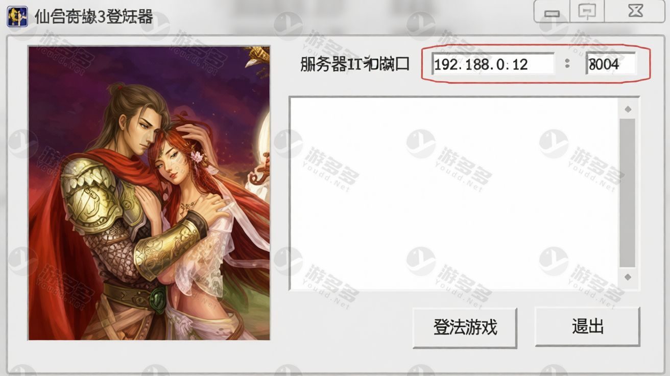 仙侣奇缘3怀旧经典一键端：单机局域网+完整服务端+官方客户端+账号注册器-预览图