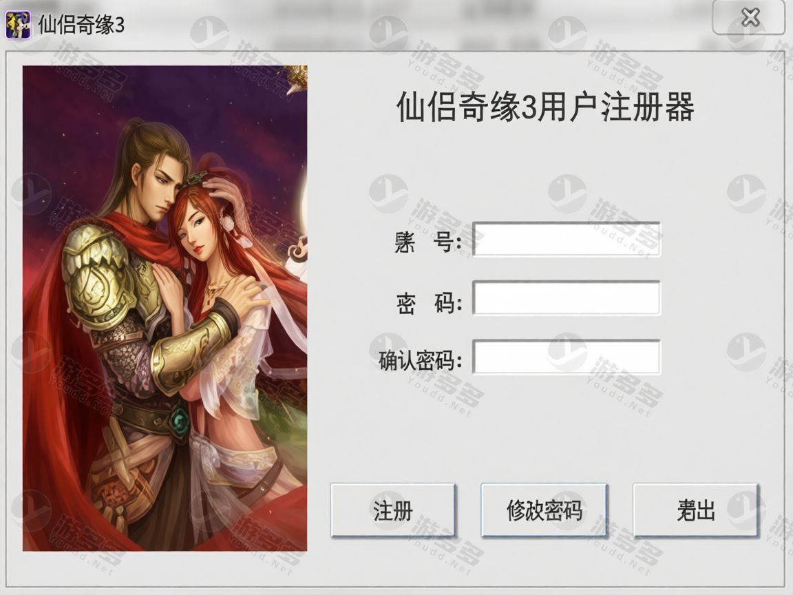 仙侣奇缘3怀旧经典一键端:单机局域网+完整服务端+官方客户端+账号注册器-效果图2